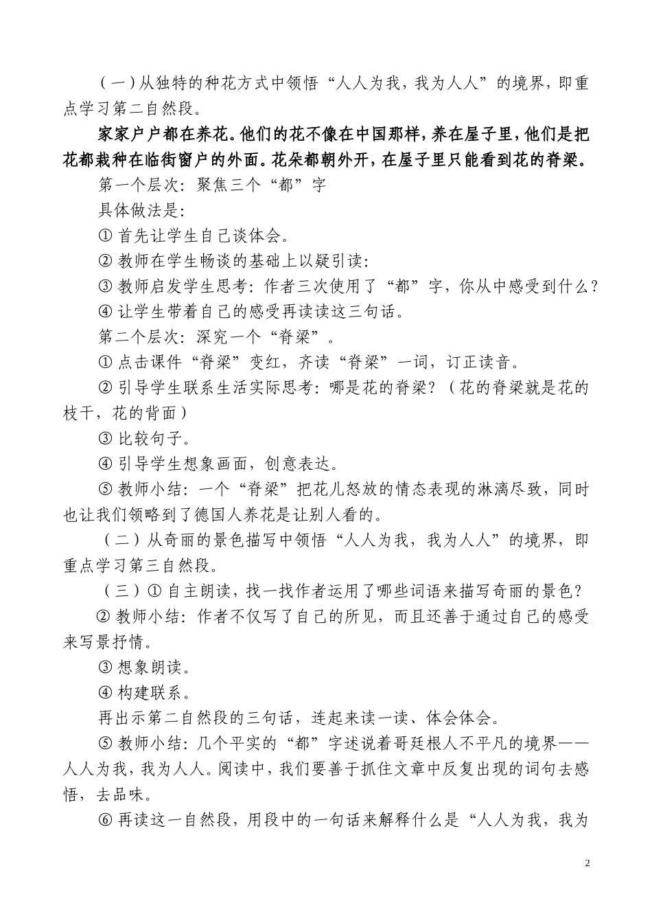 自己的花是让别人看---教学设计_第2页