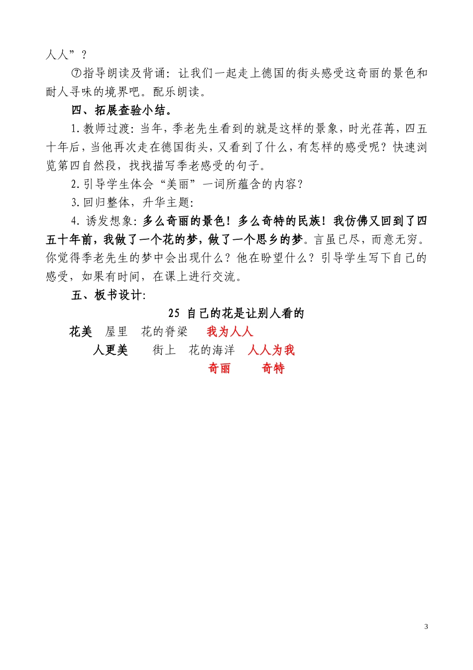 自己的花是让别人看---教学设计_第3页
