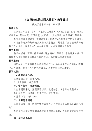 自己的花是让别人看---教学设计