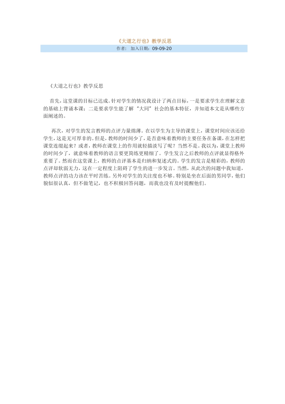 《大道之行也》教学反思_第1页