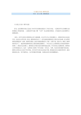 《大道之行也》教学反思