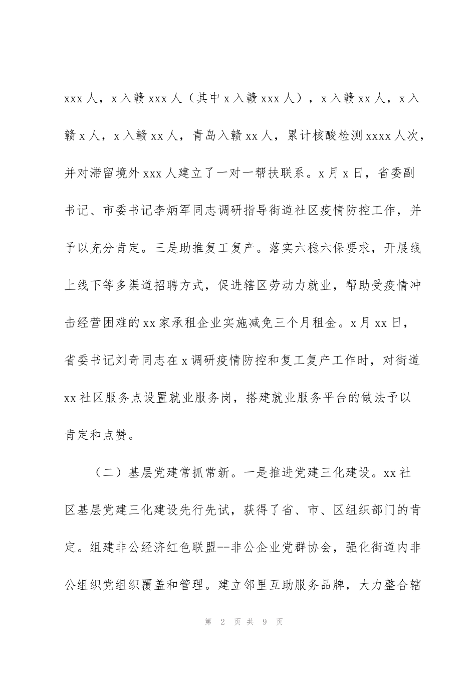 街道办事处年度工作总结及2022年民生事业发展工作计划_第2页