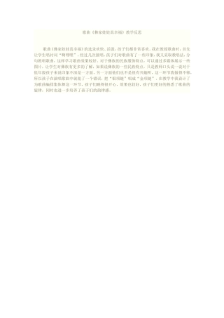 歌曲《彝家娃娃真幸福》教学反思