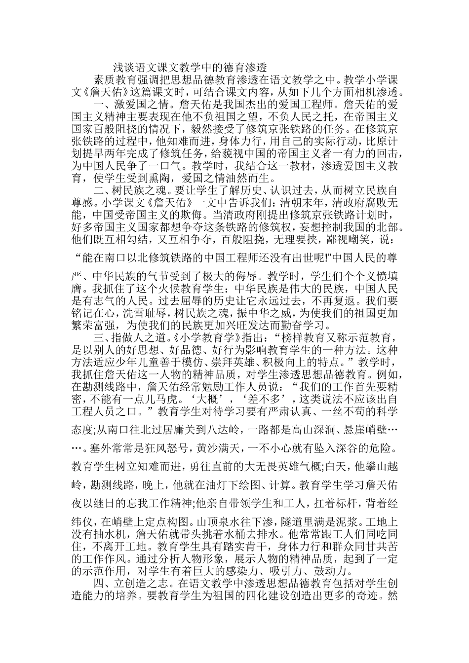 浅谈语文课文教学中的德育渗透_第1页