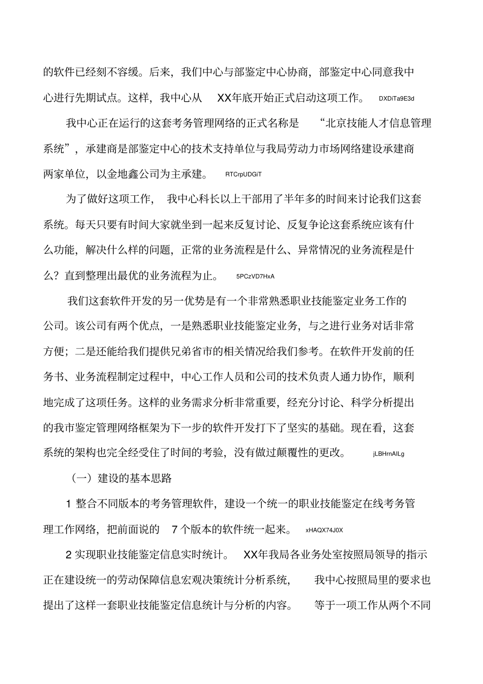 2019年职业技能鉴定信息化建设试点经验材料_第2页