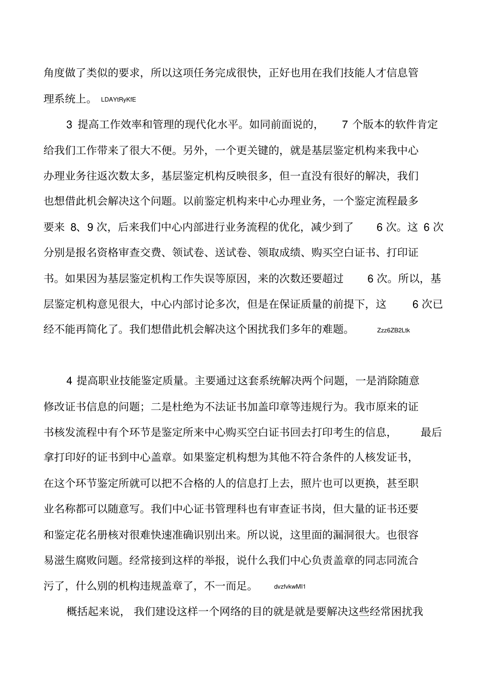 2019年职业技能鉴定信息化建设试点经验材料_第3页