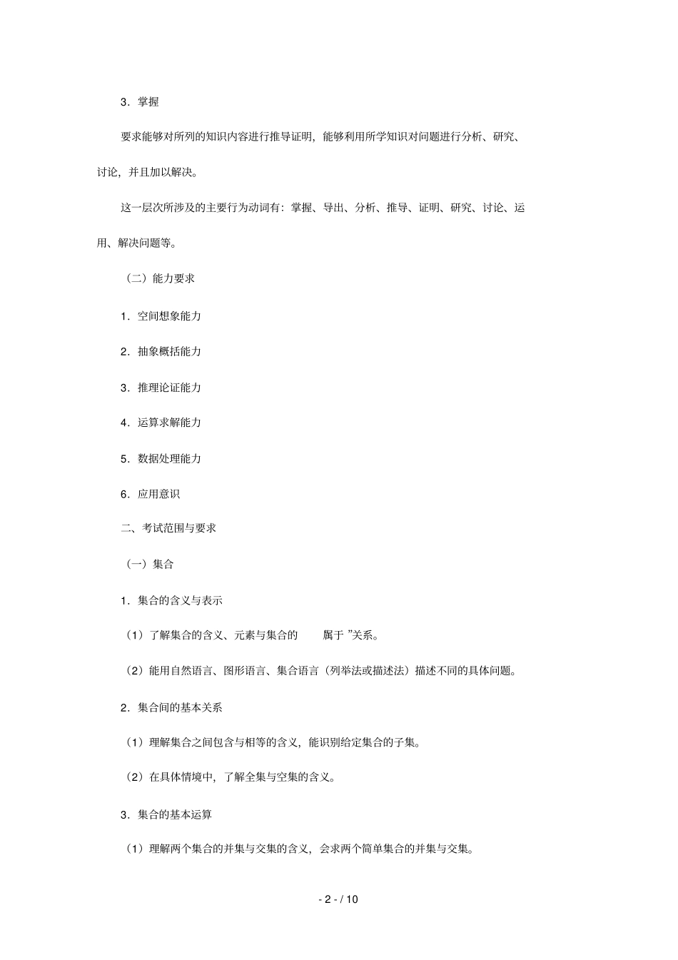 2019年职业学院单独招生数学考试大纲_第2页
