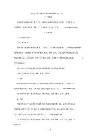2019年职业学院单独招生数学考试大纲