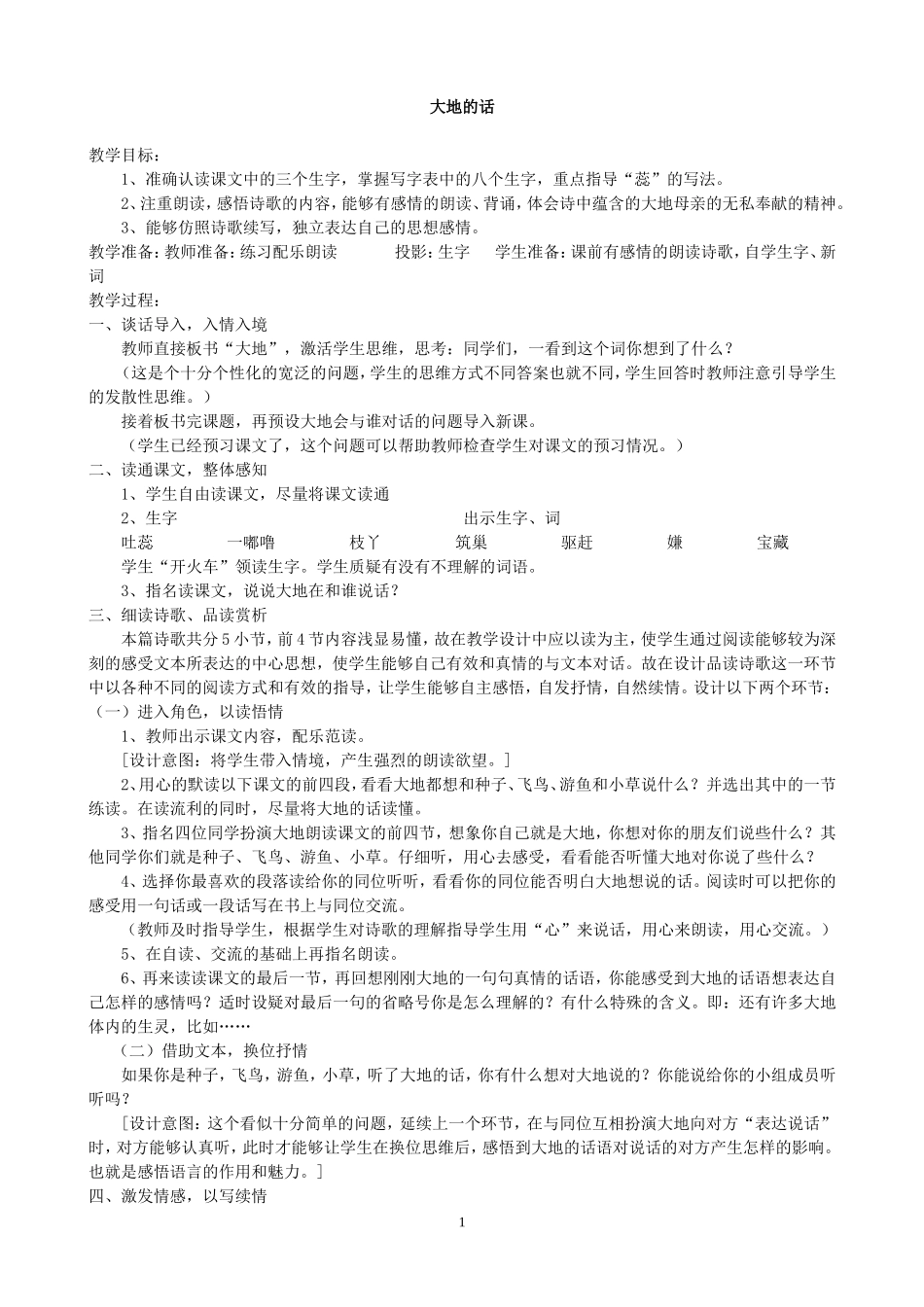 语文第八册全册教案_第1页