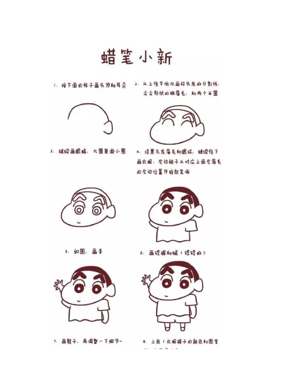 蜡笔小新怎么画简笔画_简笔画教程5_第2页