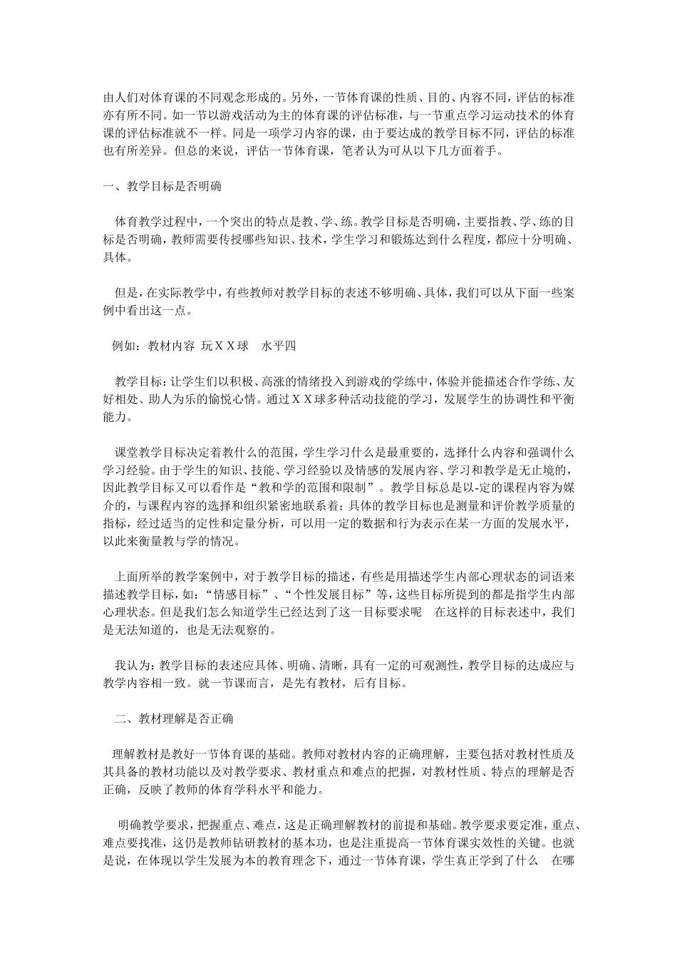 浅谈如何上好体育课_第2页