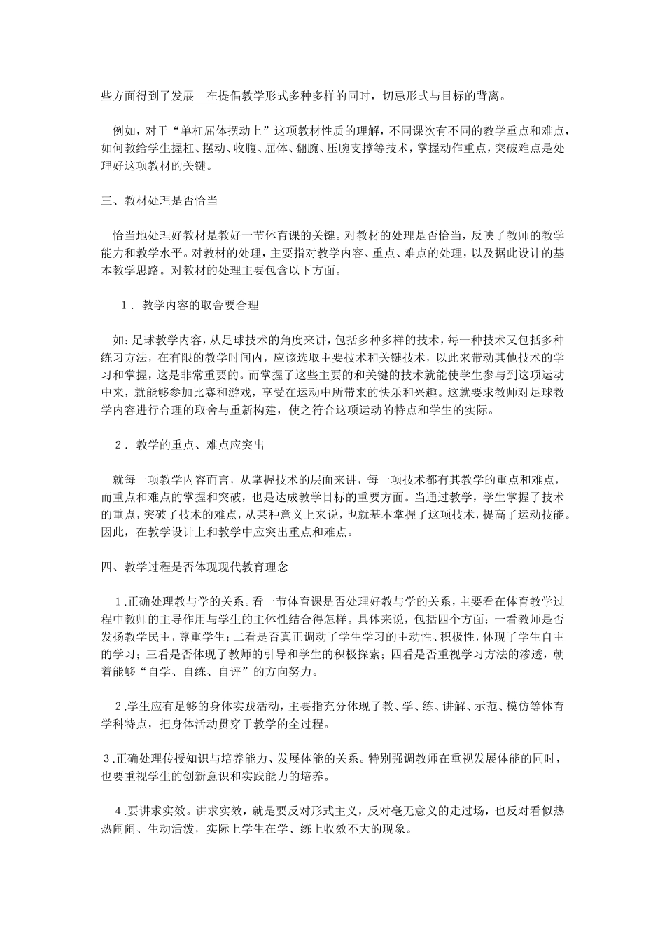 浅谈如何上好体育课_第3页