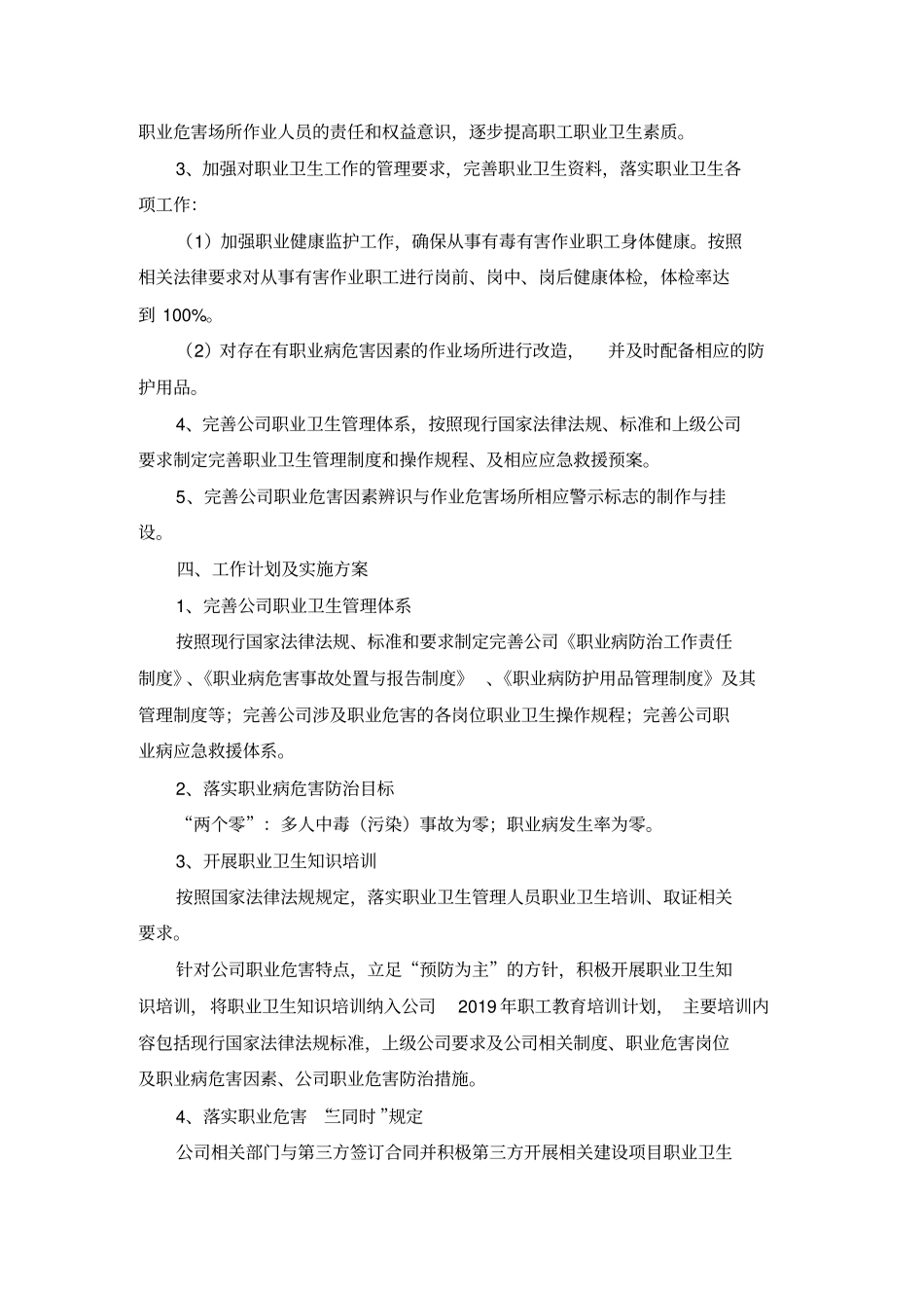 2019年职业病防治计划与实施方案_第2页