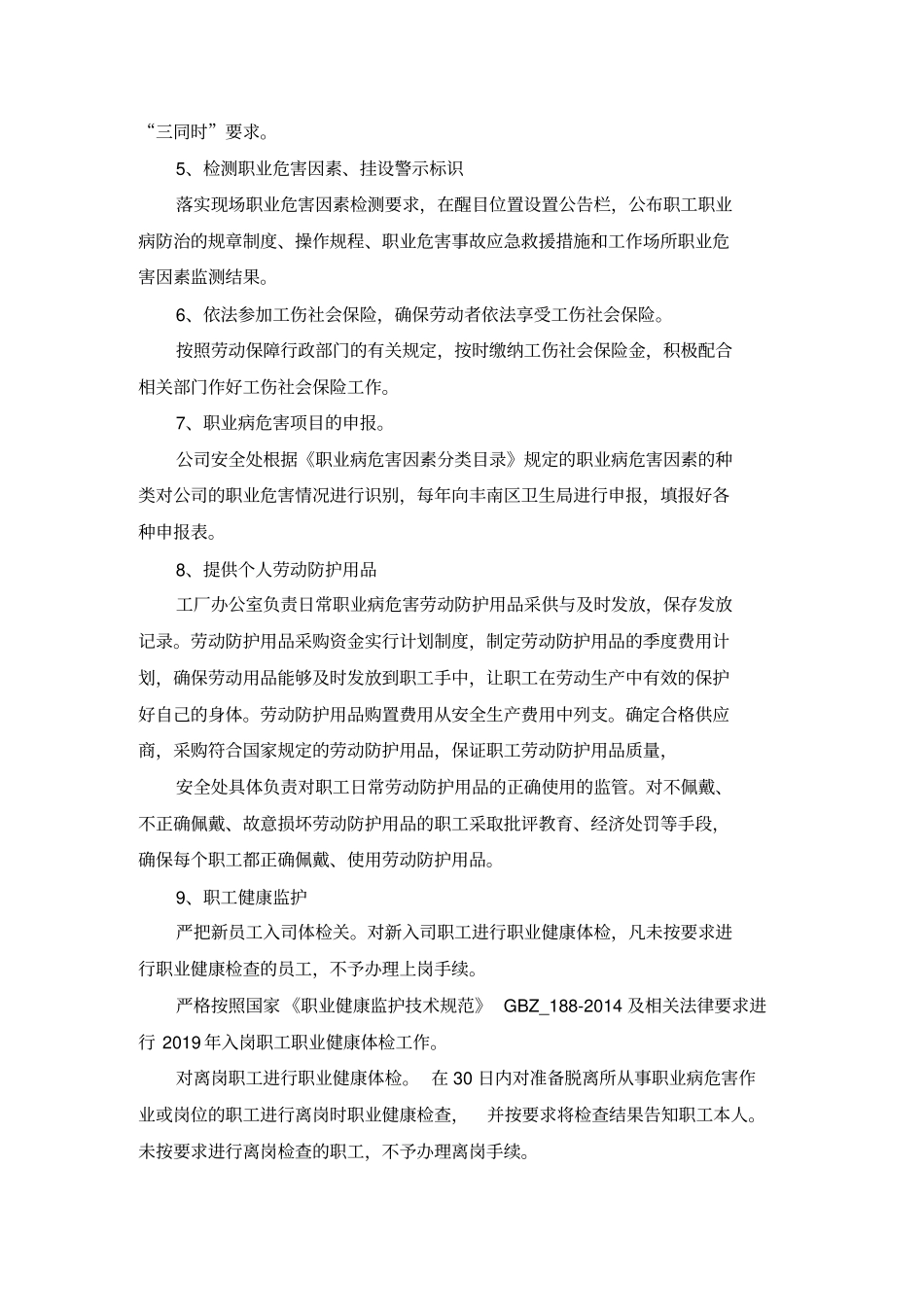 2019年职业病防治计划与实施方案_第3页