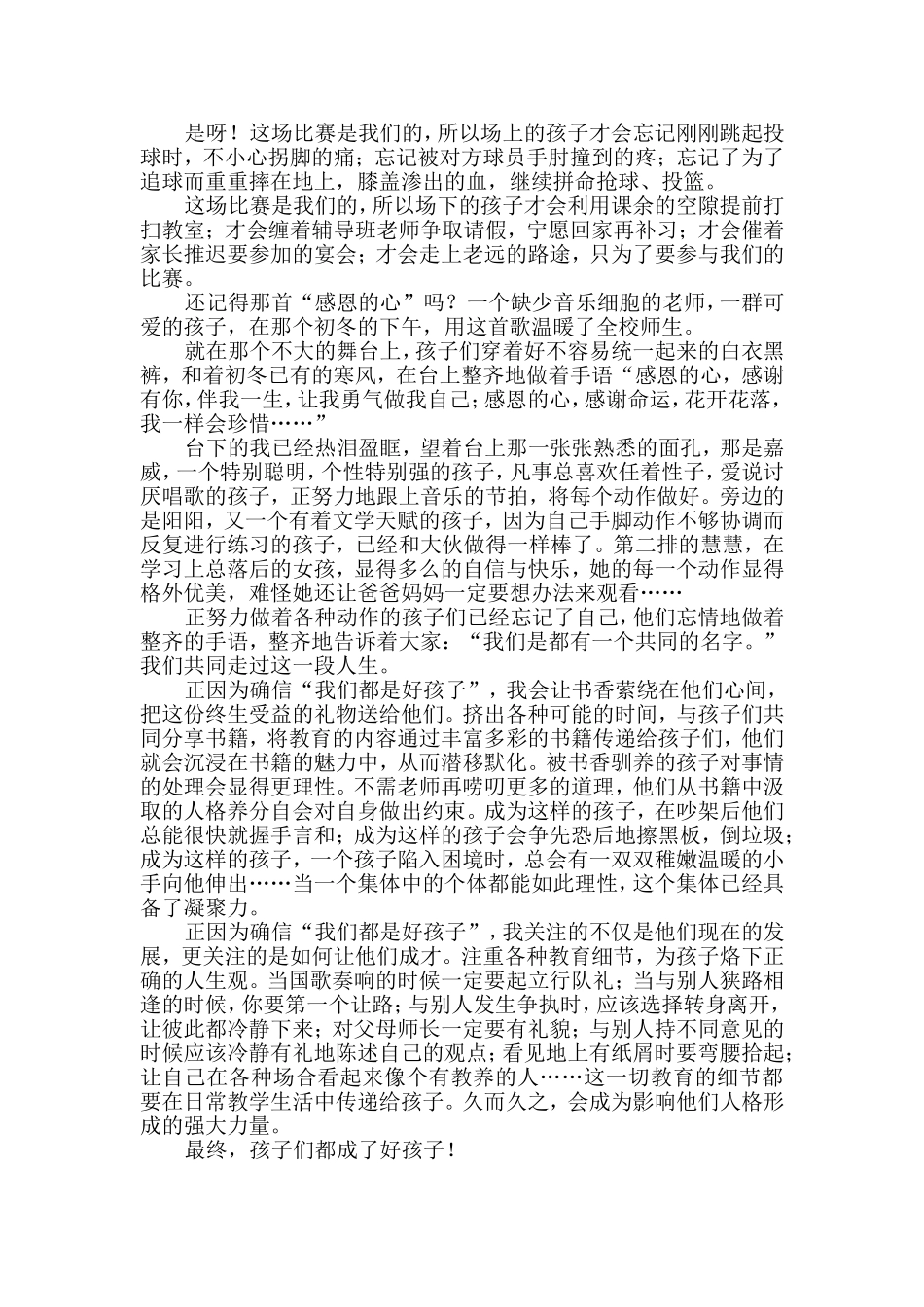 我们都是好孩子_第2页