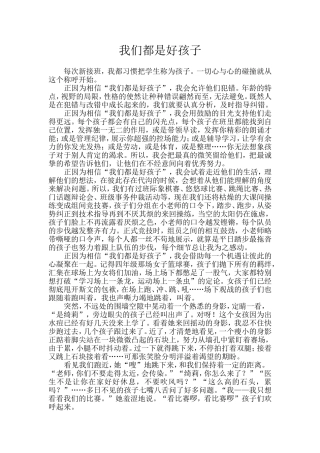 我们都是好孩子