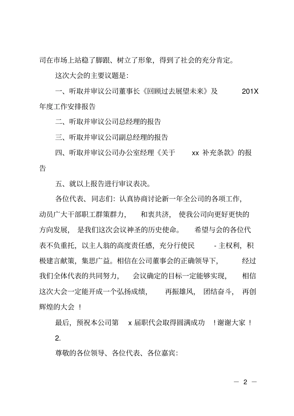 2019年职代会主持词_第2页