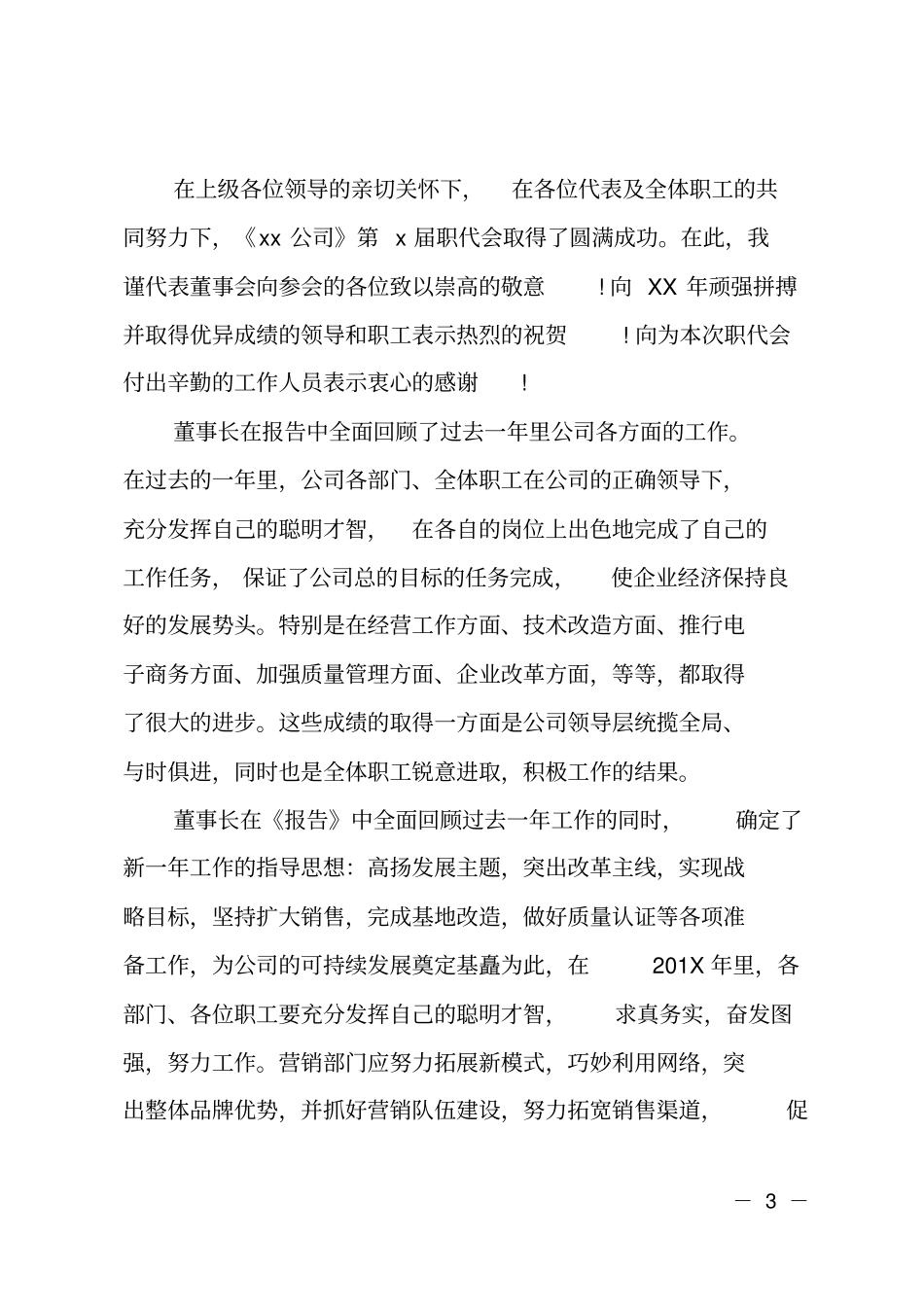 2019年职代会主持词_第3页