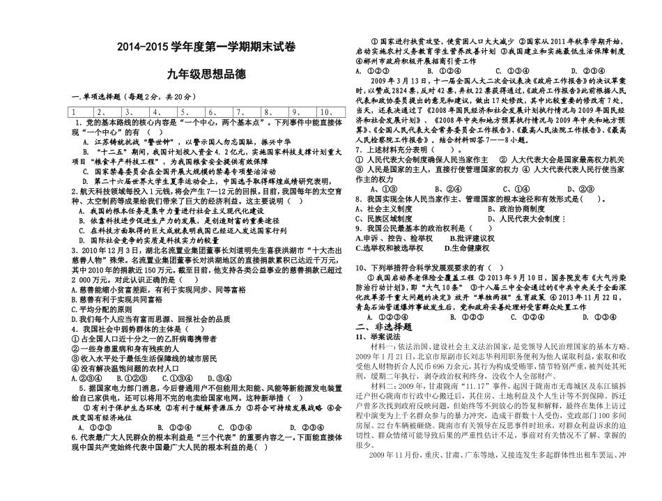 初三年级政治第一学期期末考试题_第1页