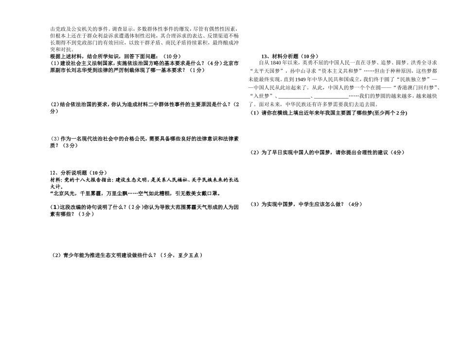 初三年级政治第一学期期末考试题_第2页