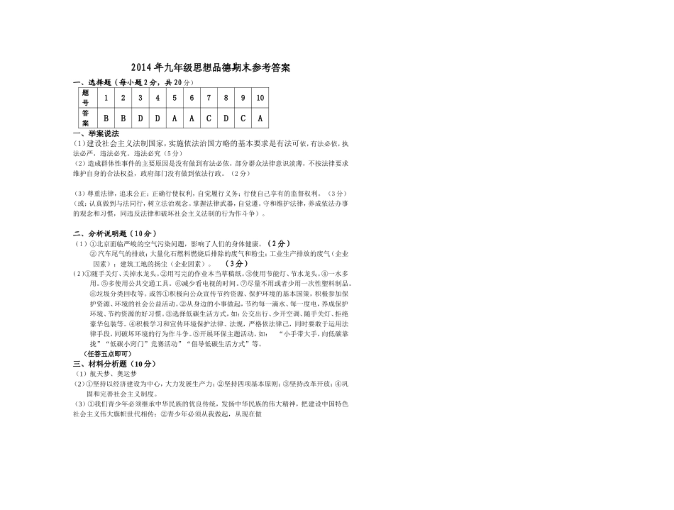初三年级政治第一学期期末考试题_第3页