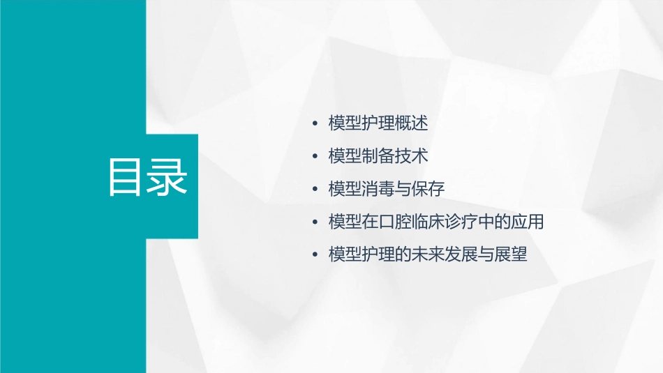 口腔临床诊疗基本操作技术之模型护理课件_第2页