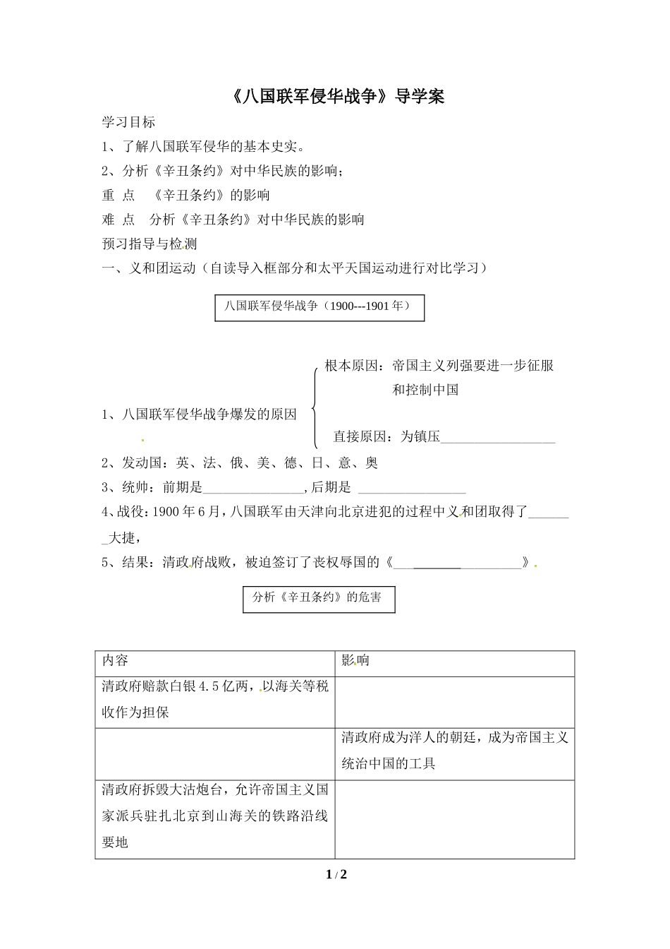 《八国联军侵华战争》导学案1_第1页