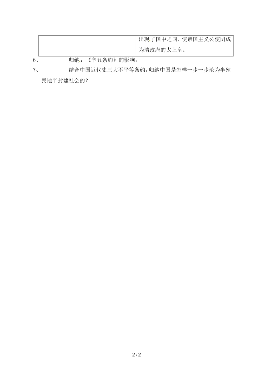 《八国联军侵华战争》导学案1_第2页