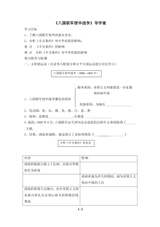 《八国联军侵华战争》导学案1