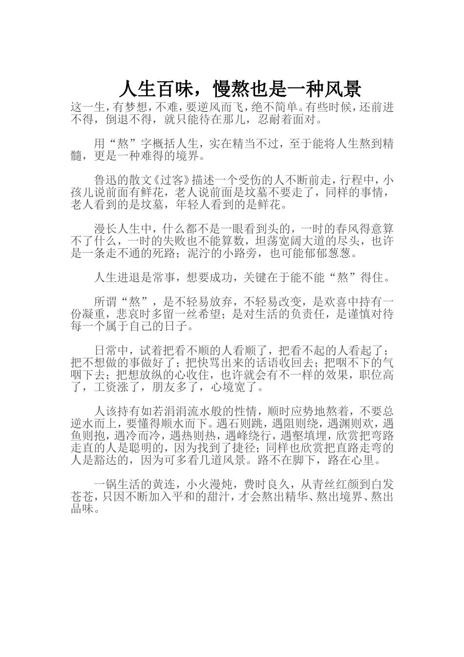 人生百味，慢熬也是一种风景_第1页