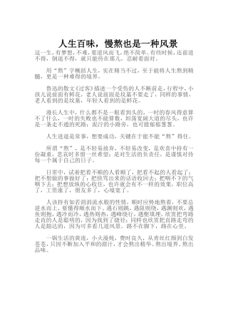 人生百味，慢熬也是一种风景