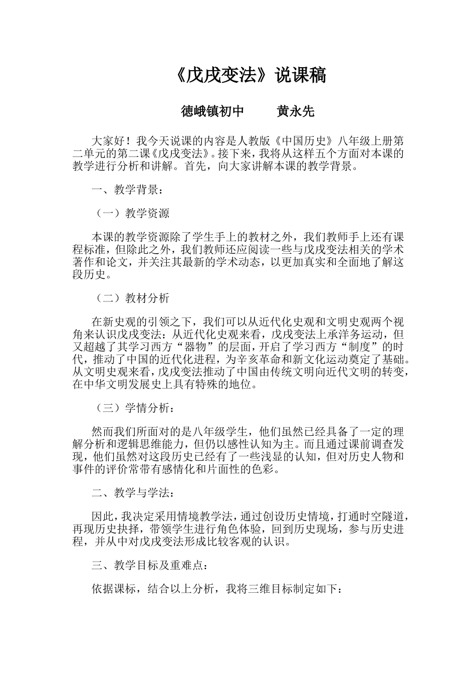 戊戌变法说课稿_第1页