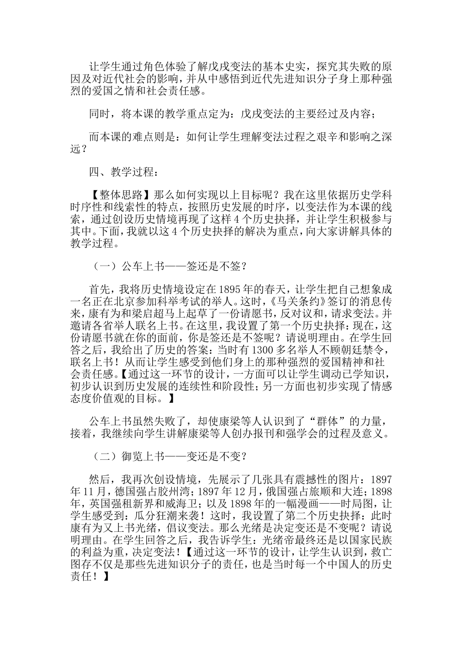 戊戌变法说课稿_第2页