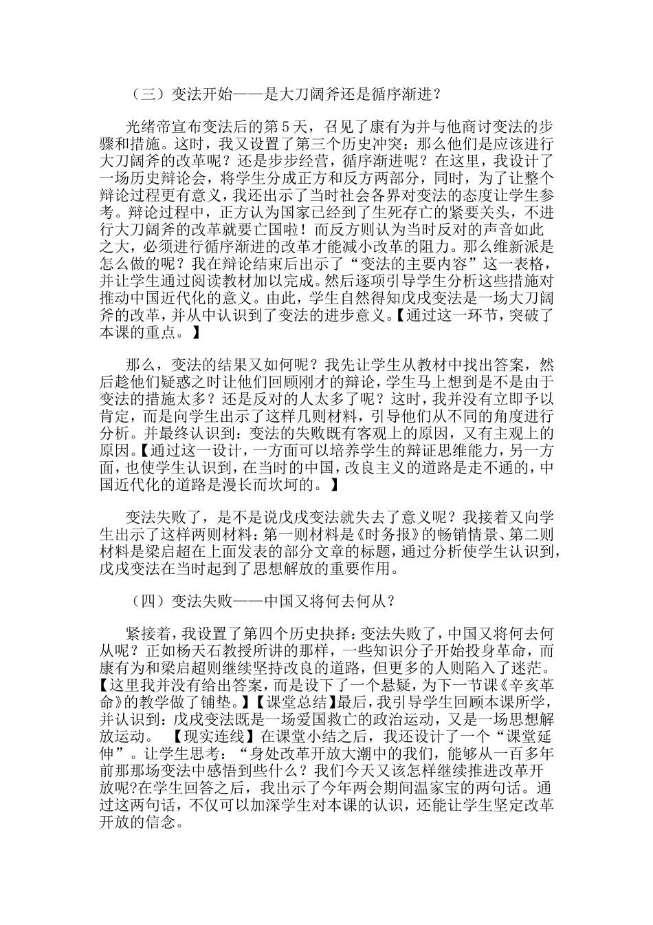 戊戌变法说课稿_第3页