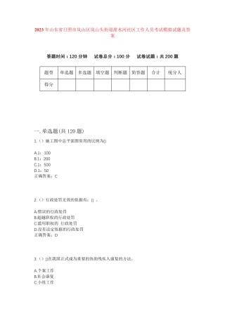 精品省日照市岚山区岚山头街道甜水河社区工作人员考试模拟试题及答案