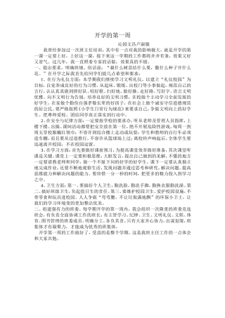 开学的第一天