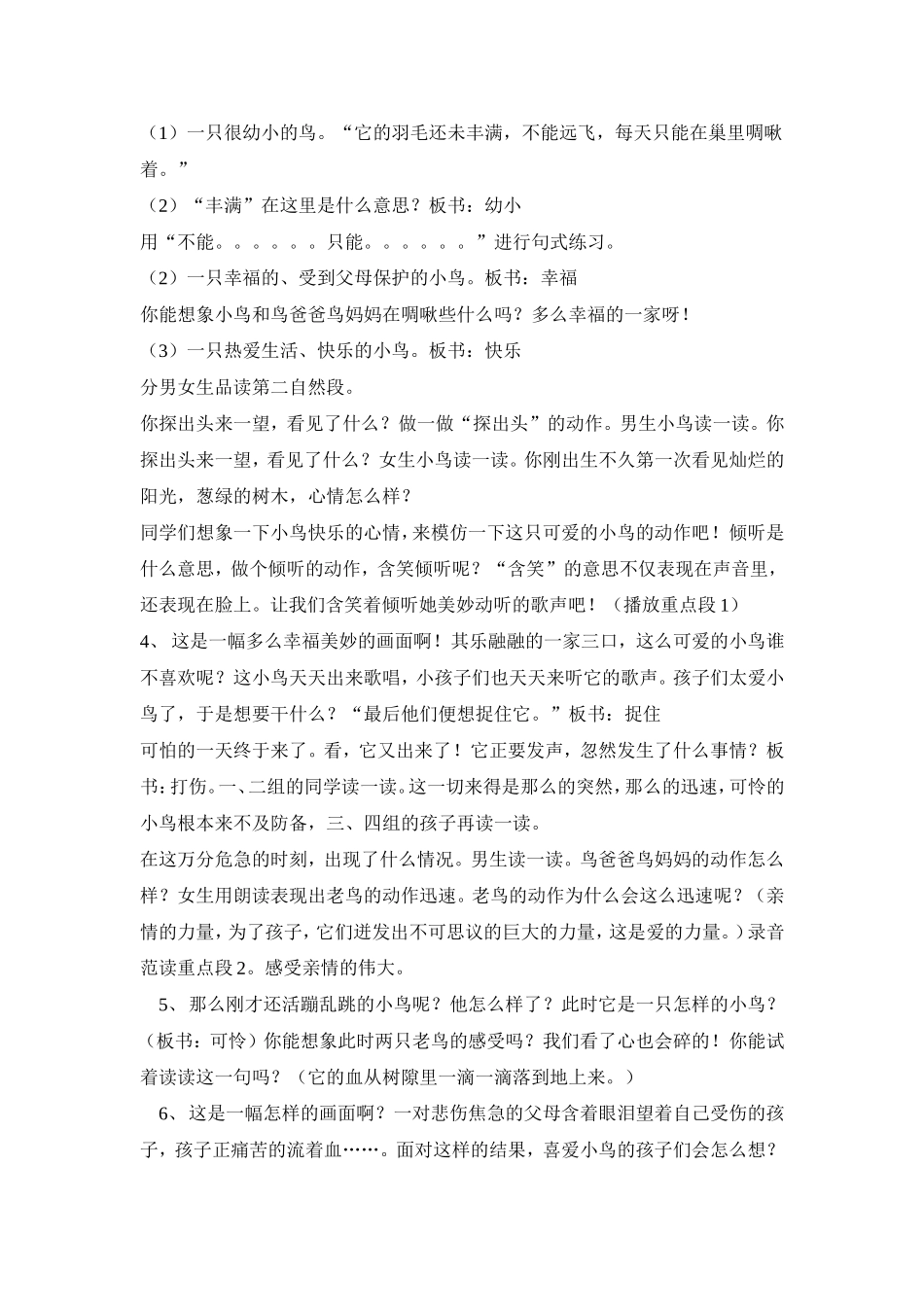 一只小鸟教学设计_第2页