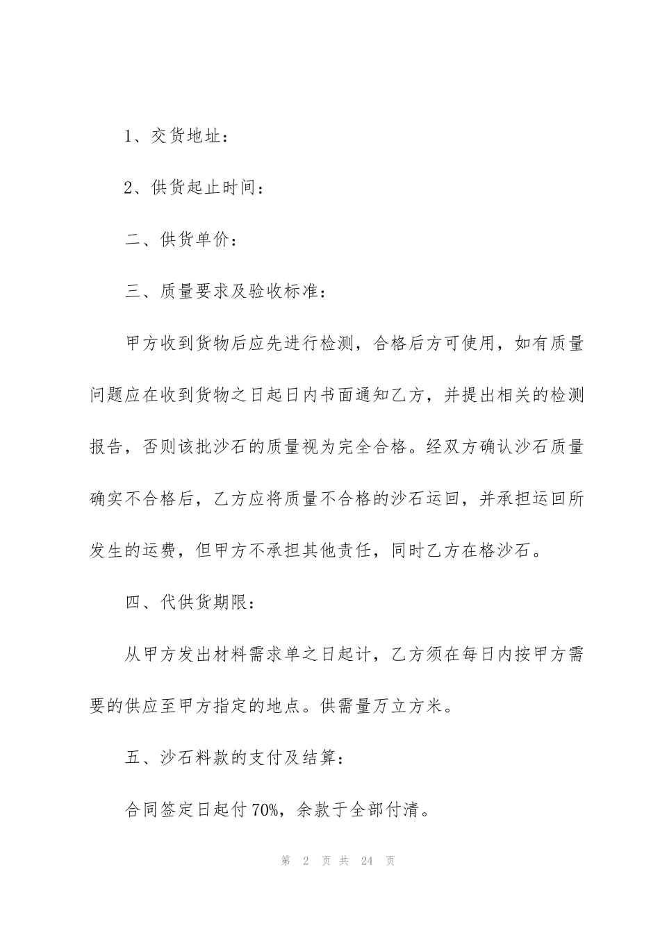 经典2022销售合同五篇范文_第2页