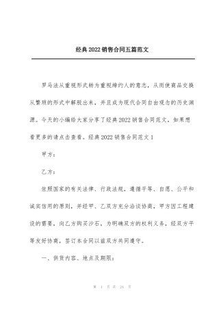经典2022销售合同五篇范文