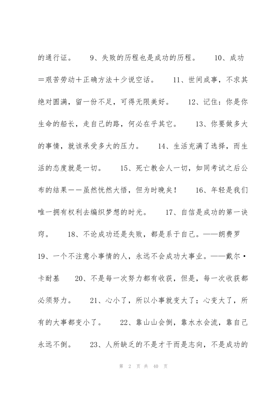经典人生格言大全【八篇】_第2页