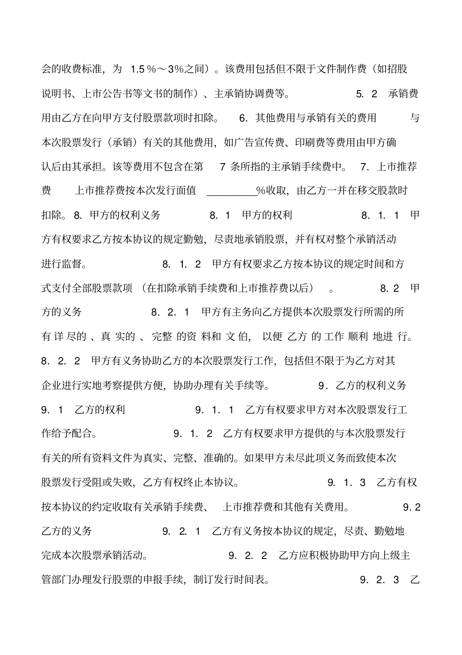 2019年股票发行承销协议A股_第2页