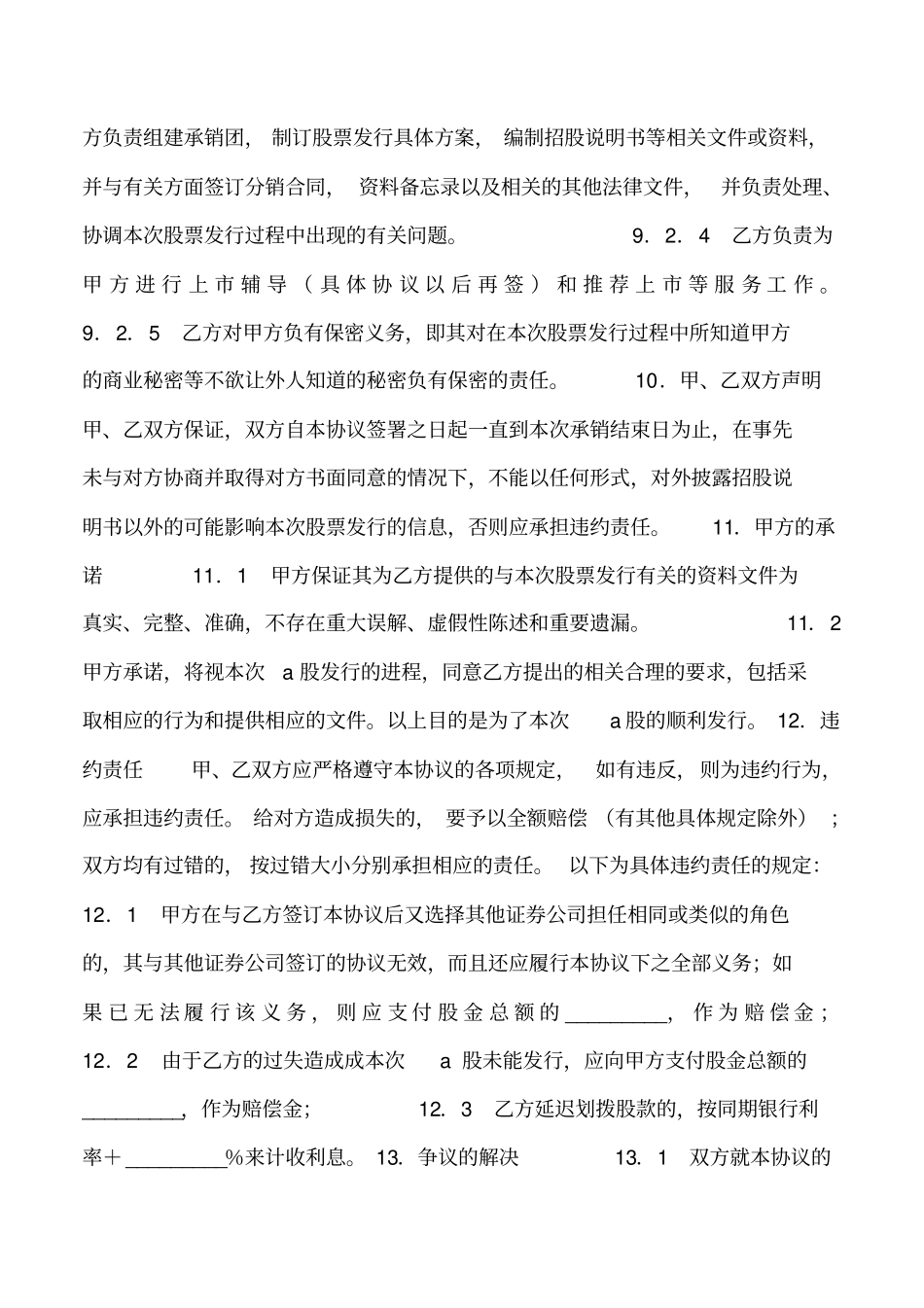 2019年股票发行承销协议A股_第3页