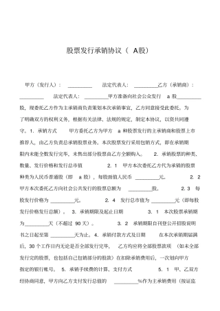 2019年股票发行承销协议A股