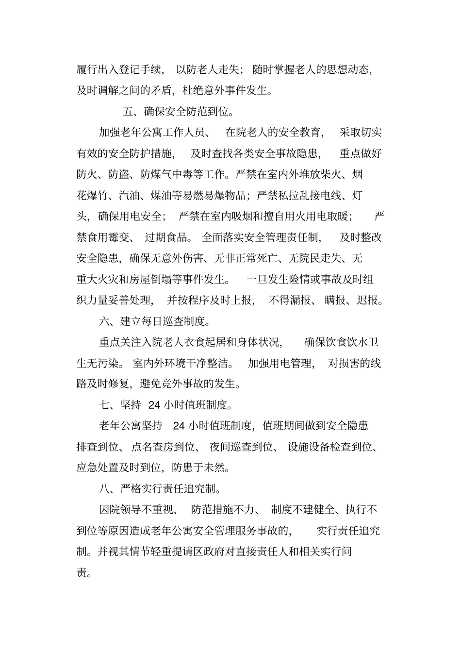 2019年老年公寓安全生产管理责任制度_第2页