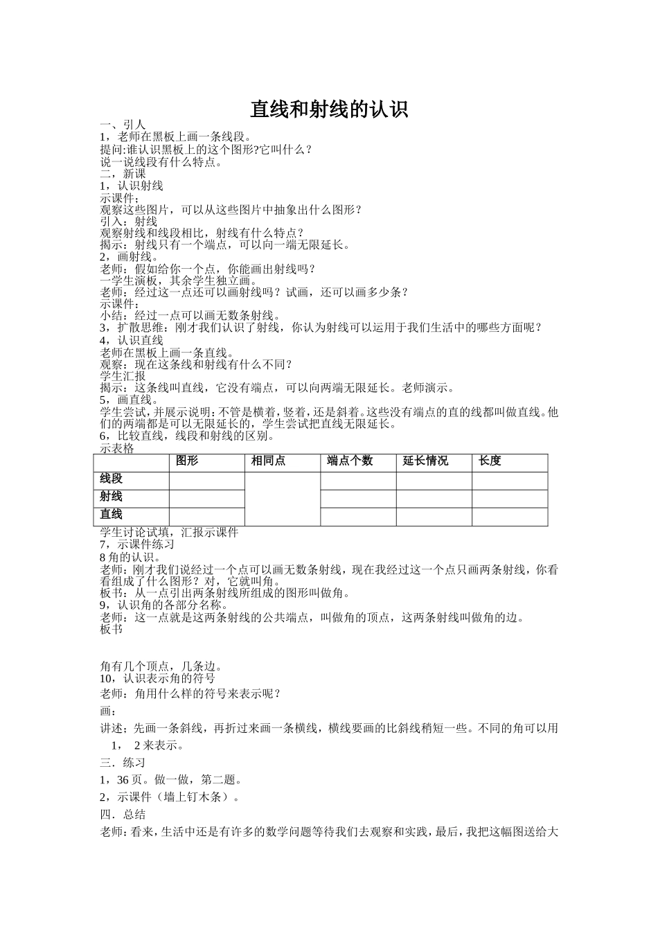 直线，射线和角教学设计_第1页
