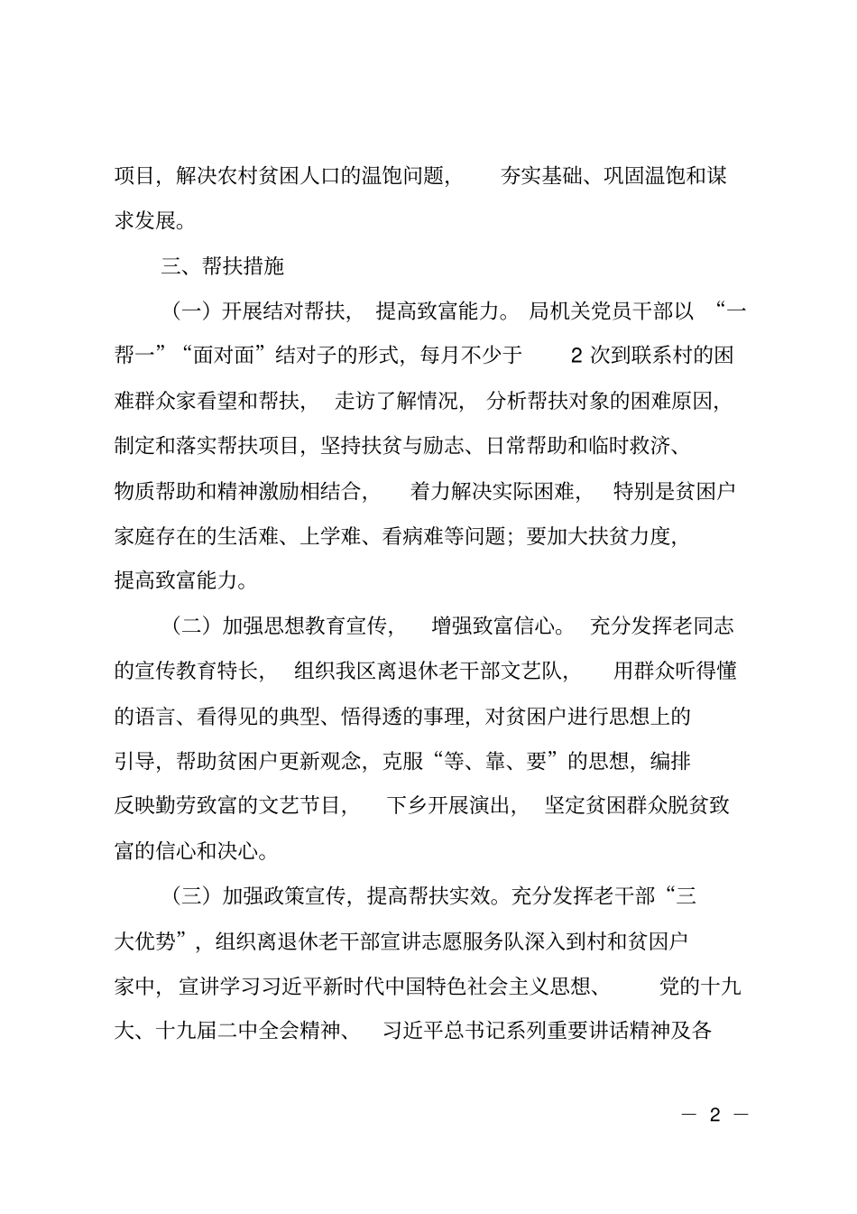 2019年脱贫攻坚帮扶工作计划_第2页