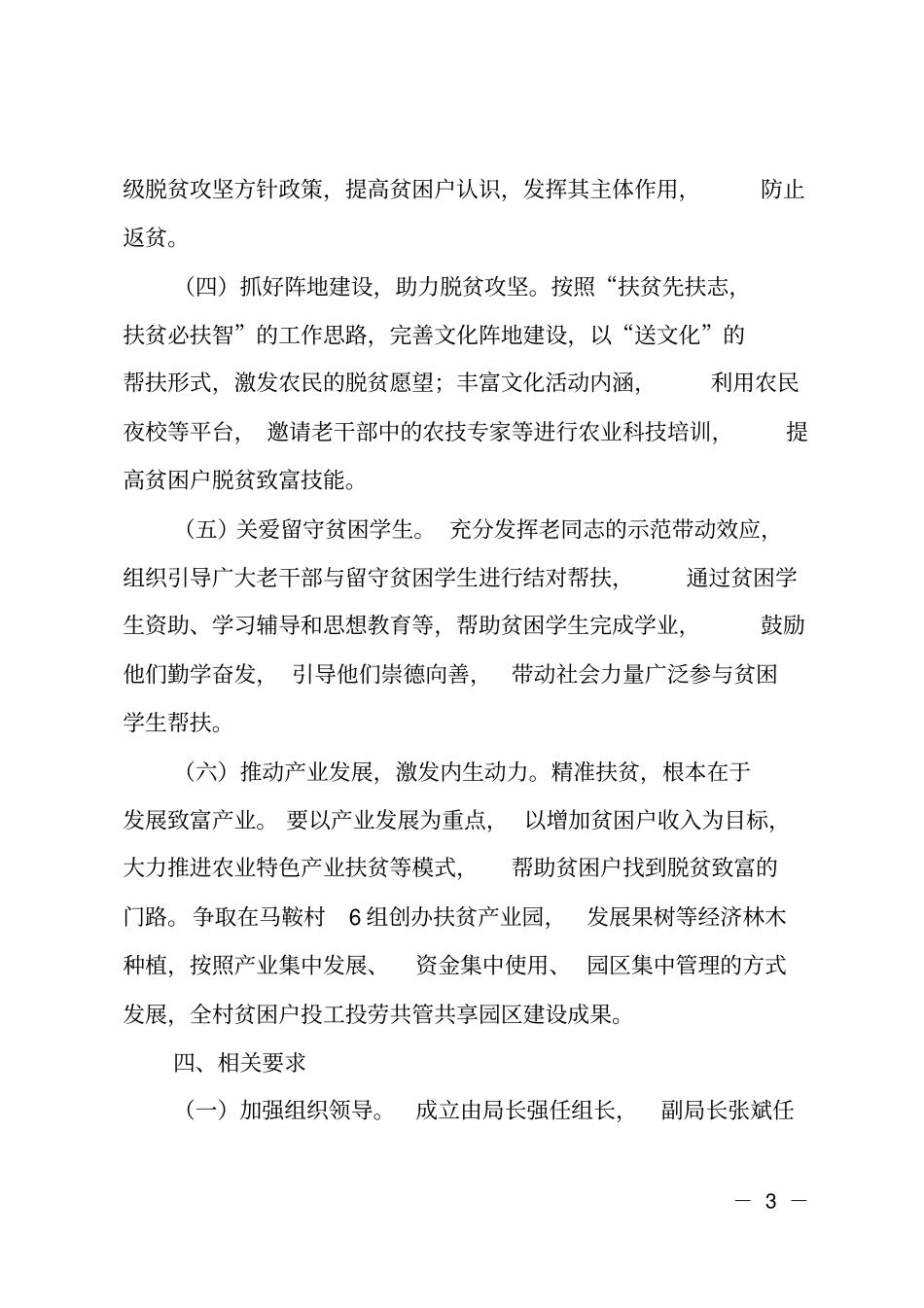 2019年脱贫攻坚帮扶工作计划_第3页