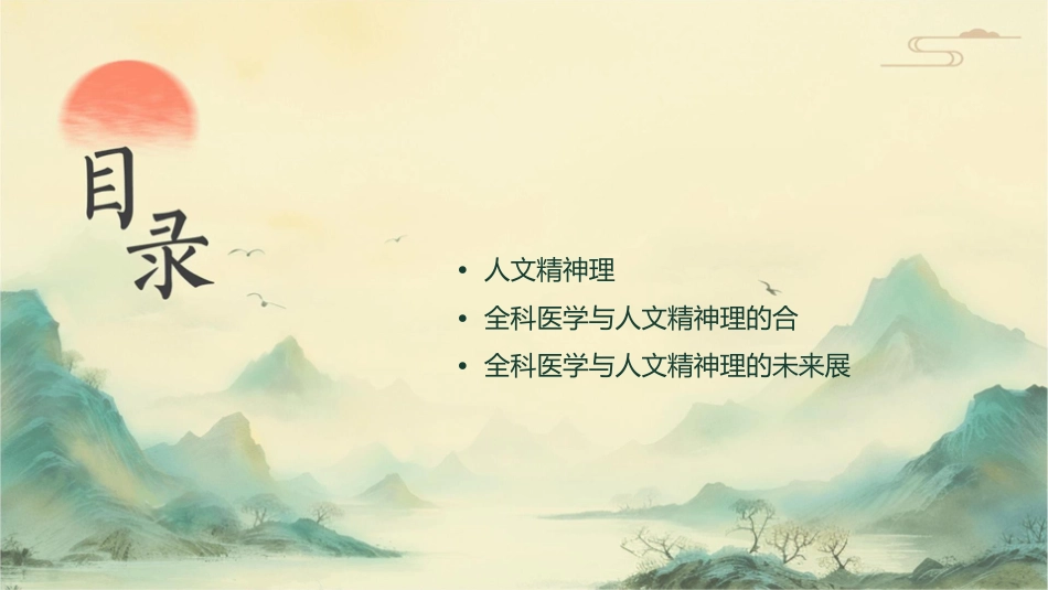 全科医学的基本原则和人文精神护理课件_第2页