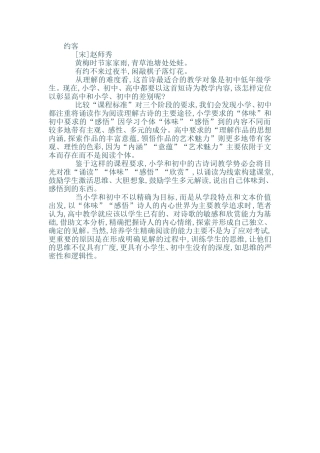 同一首诗歌在三个学段的不同