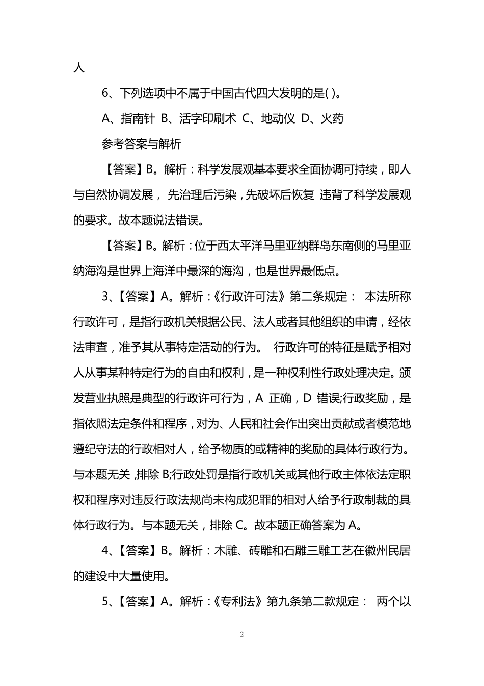 历年公共基础知识真题含答案 _第2页